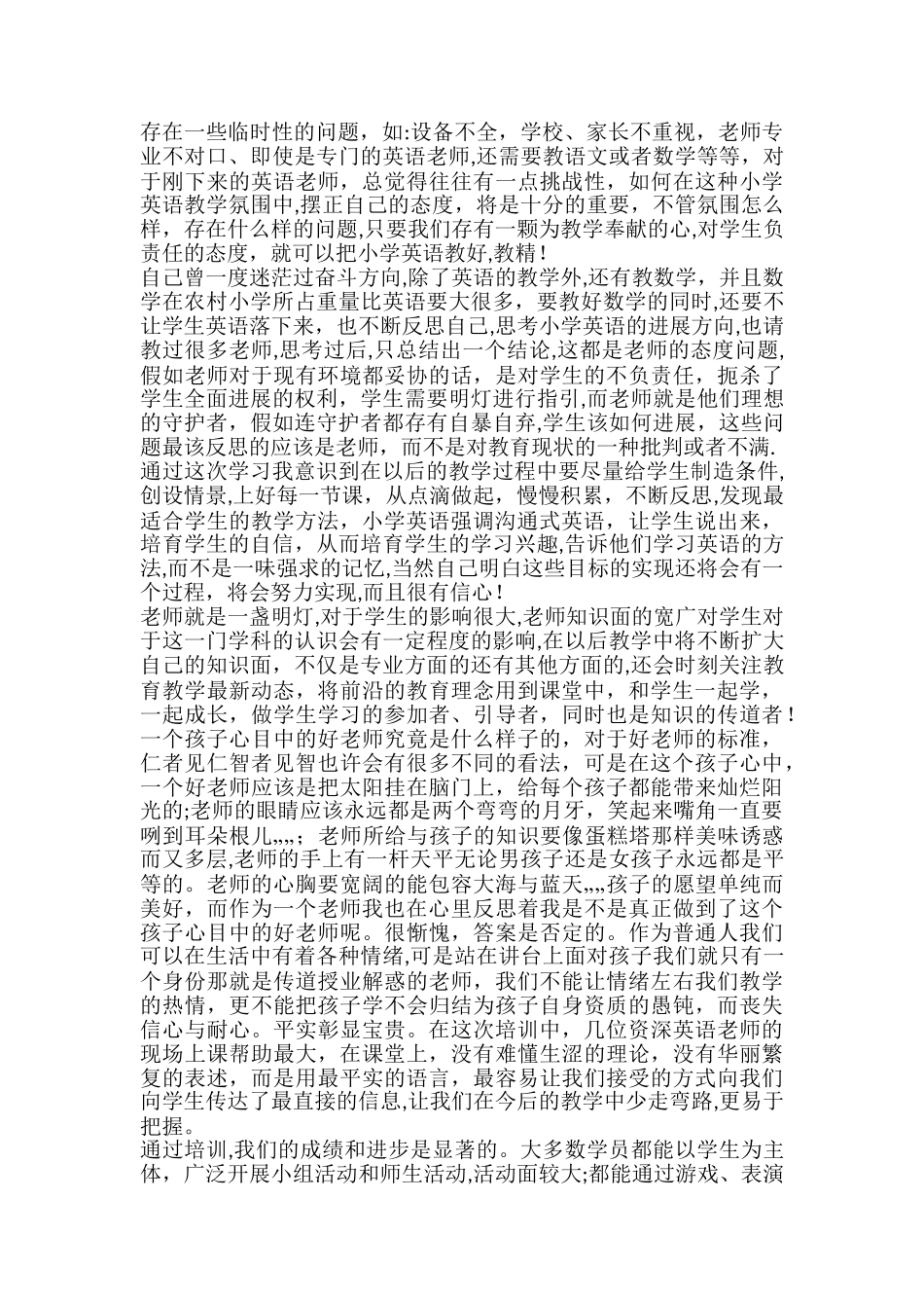 小学英语骨干教师培训总结_第2页