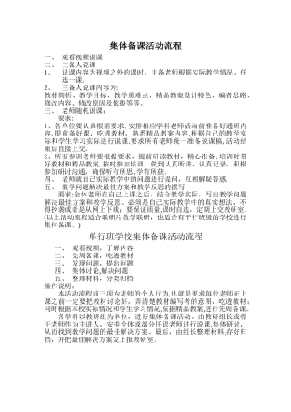 小学英语集体备课活动流程