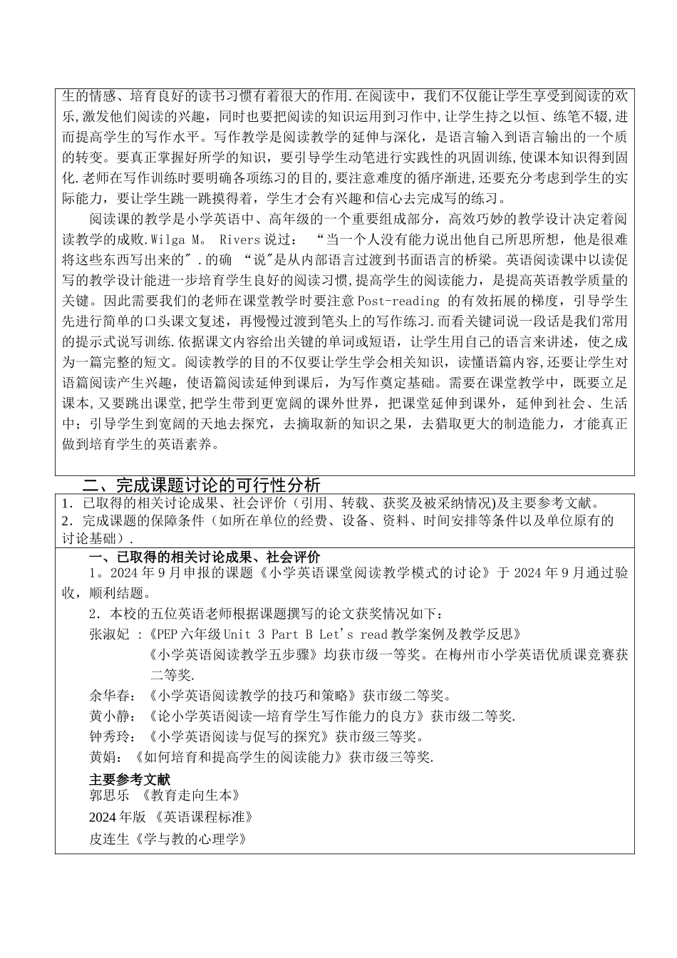 小学英语课题立项申请_第3页