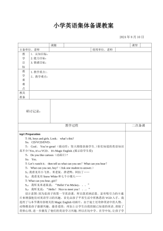 小学英语集体备课教案模板