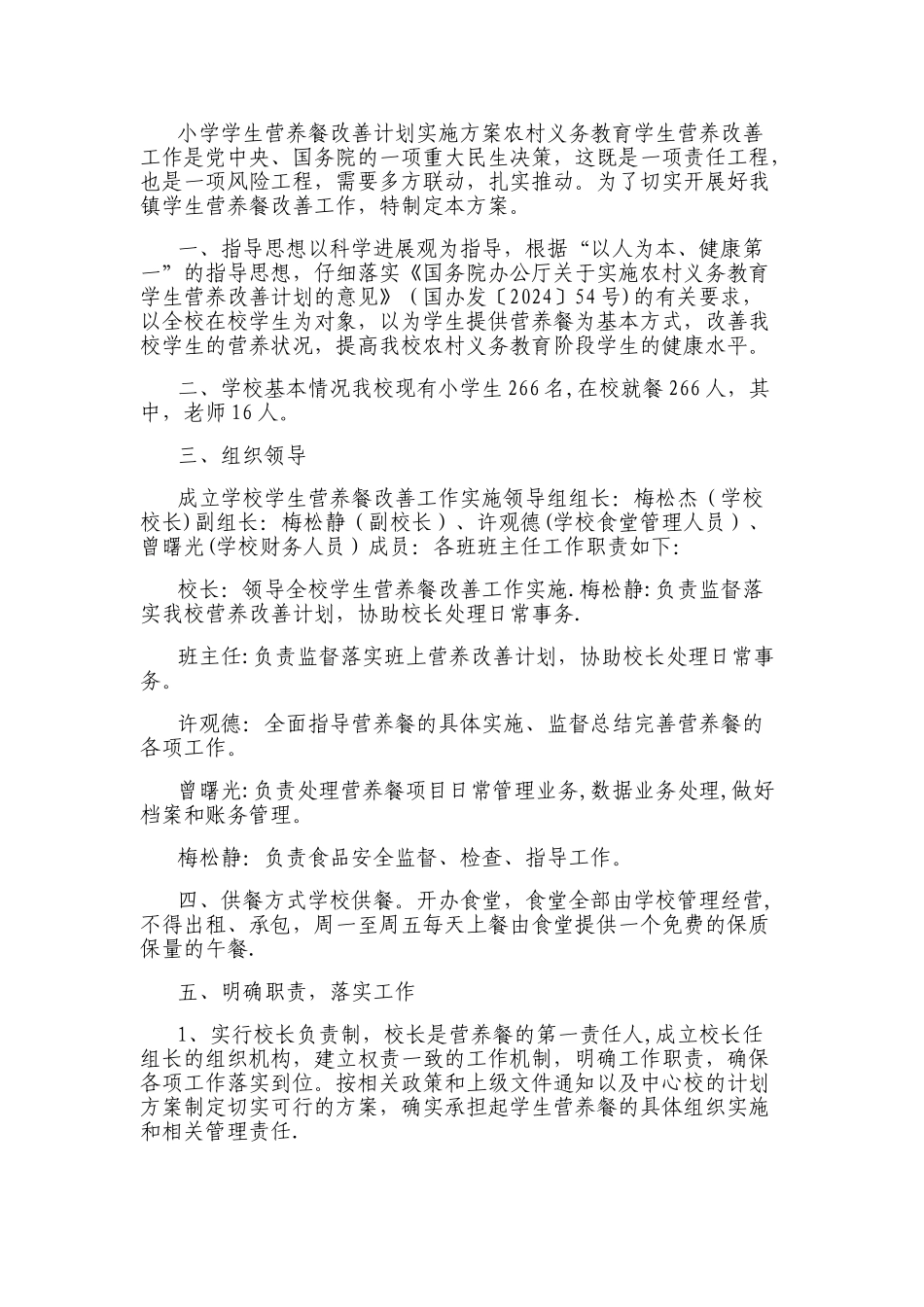 小学营养餐工作计划_第1页