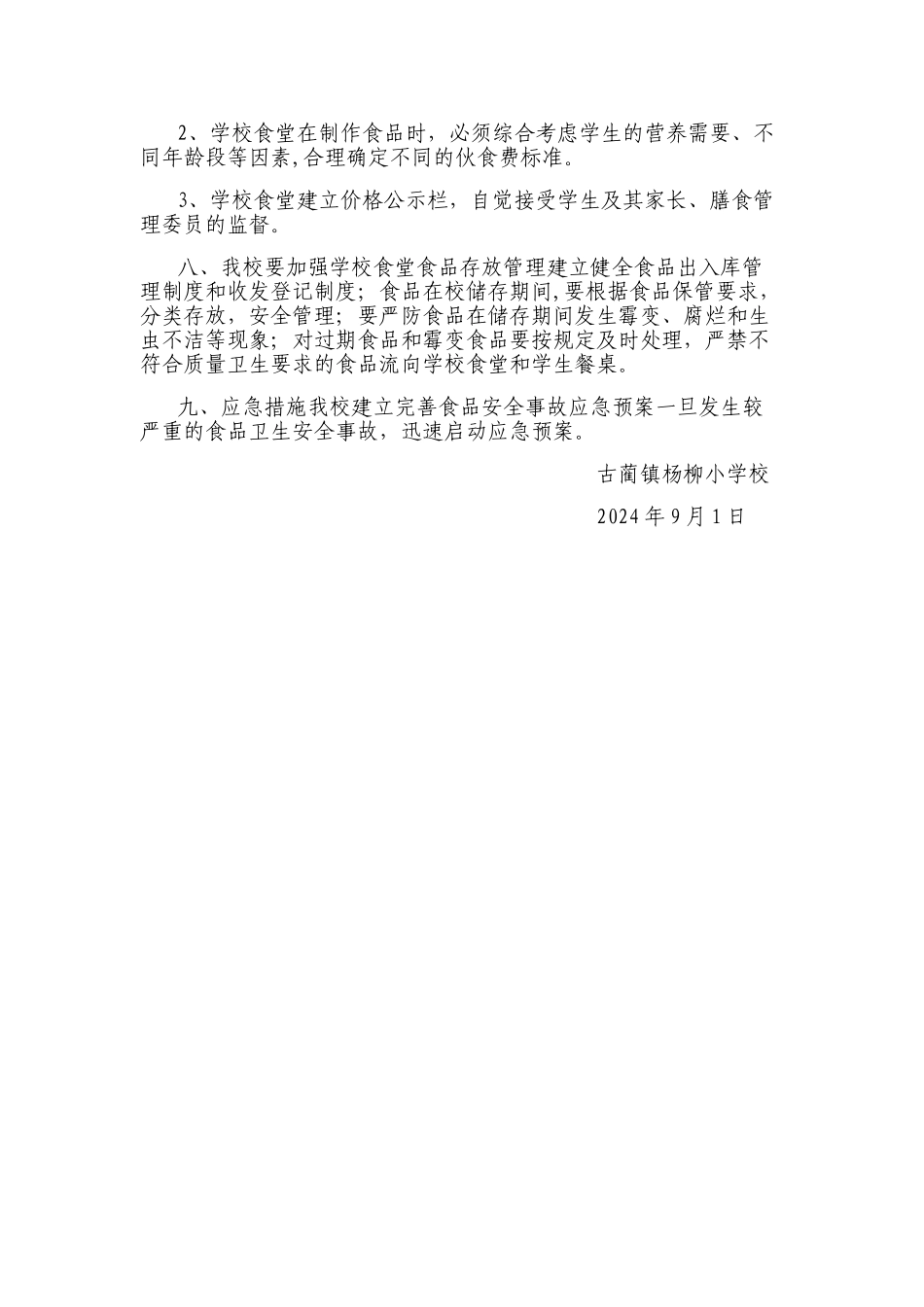 小学营养餐工作计划_第3页