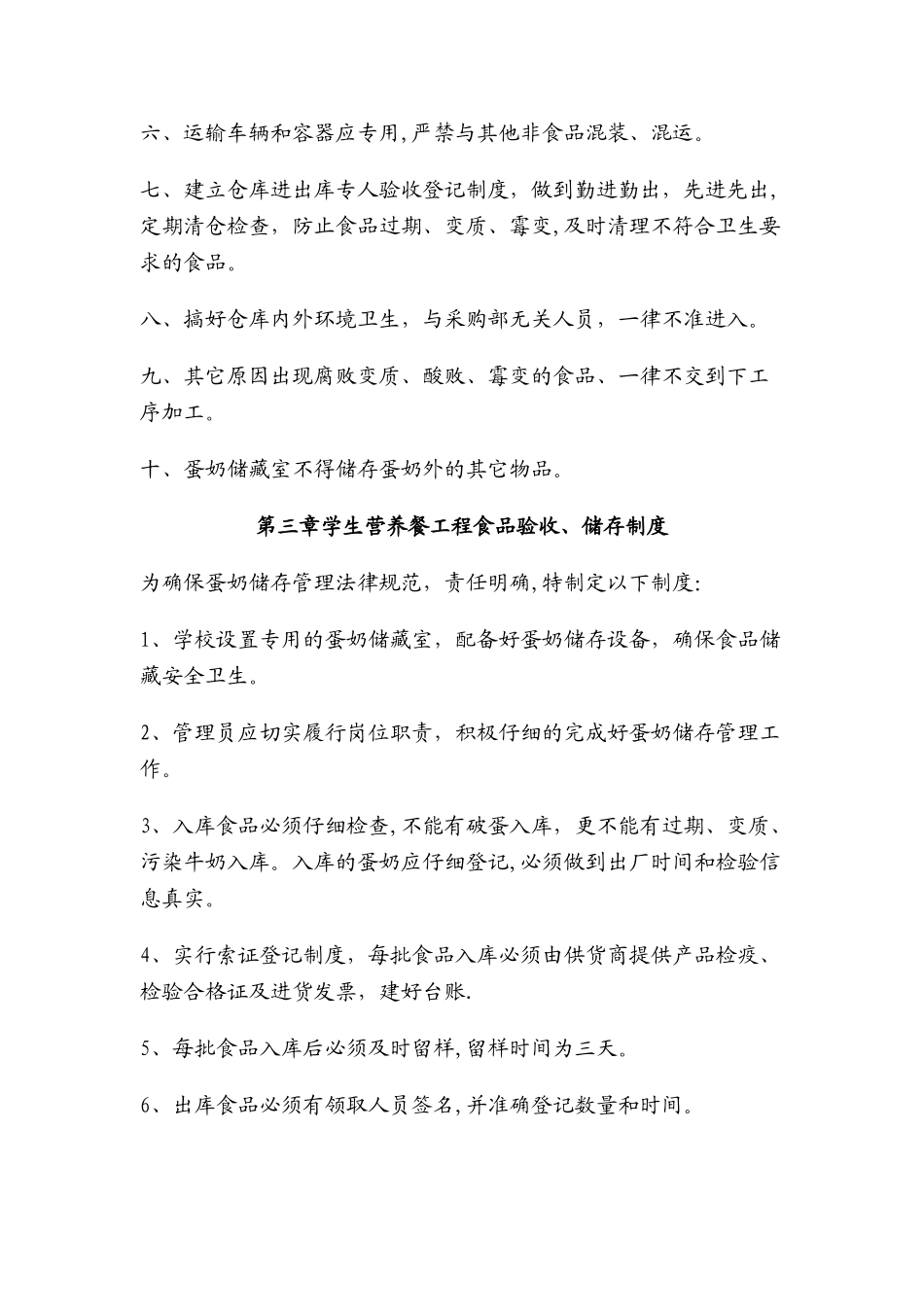 小学营养餐管理制度_第2页