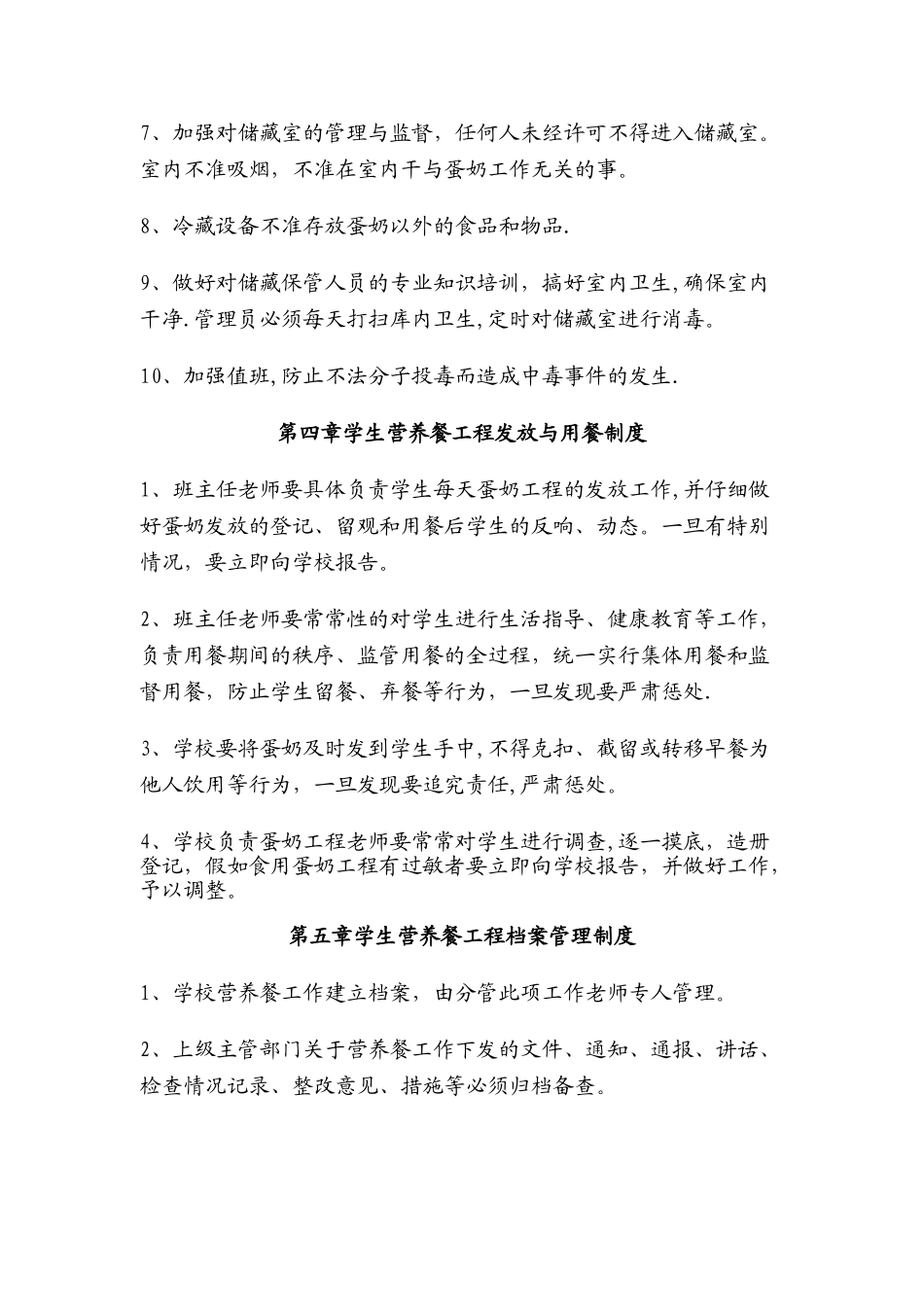小学营养餐管理制度_第3页