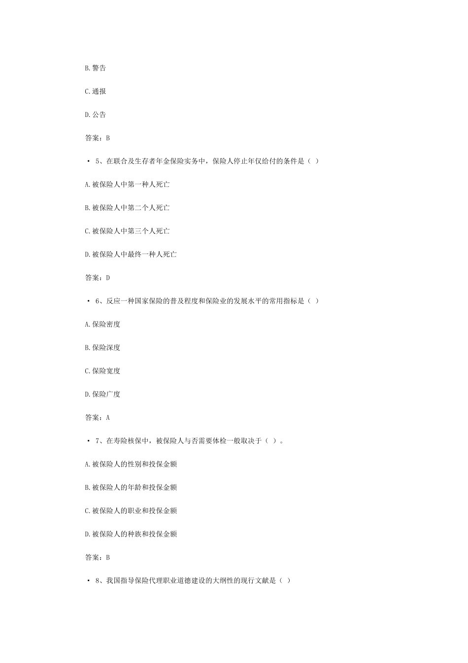2025年保险代理从业资格证考试真题_第2页