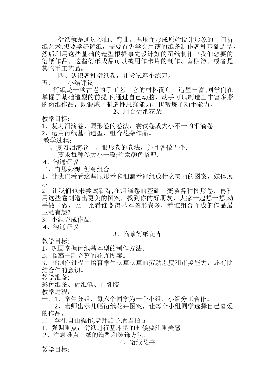 小学衍纸教案_第2页