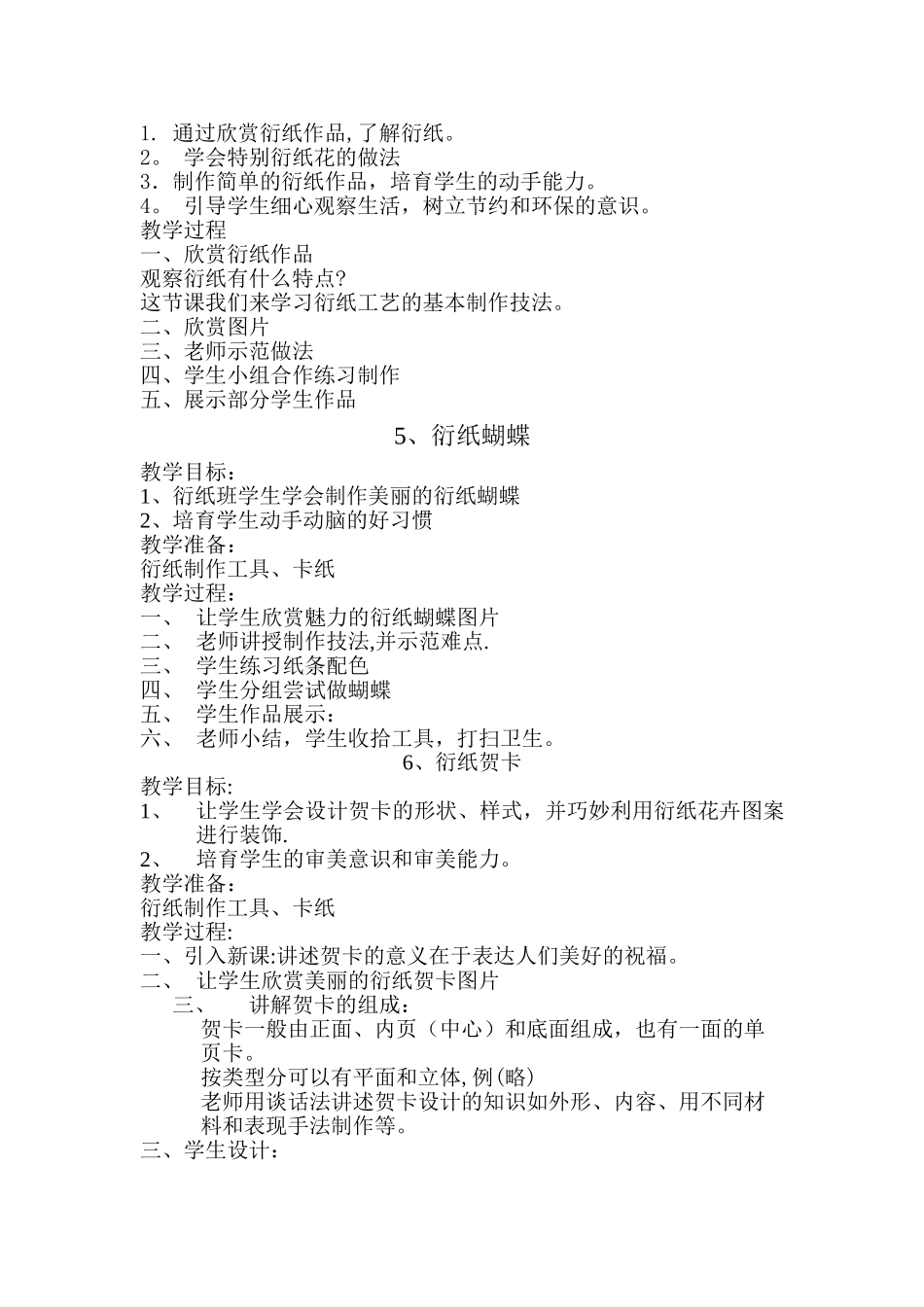 小学衍纸教案_第3页