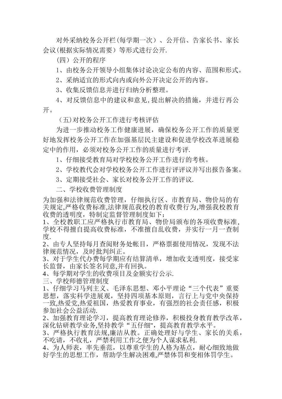 小学行风建设工作制度_第2页