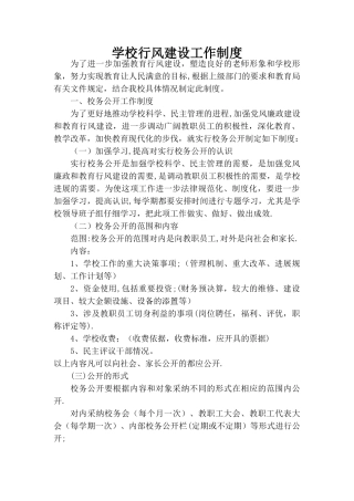 小学行风建设工作制度