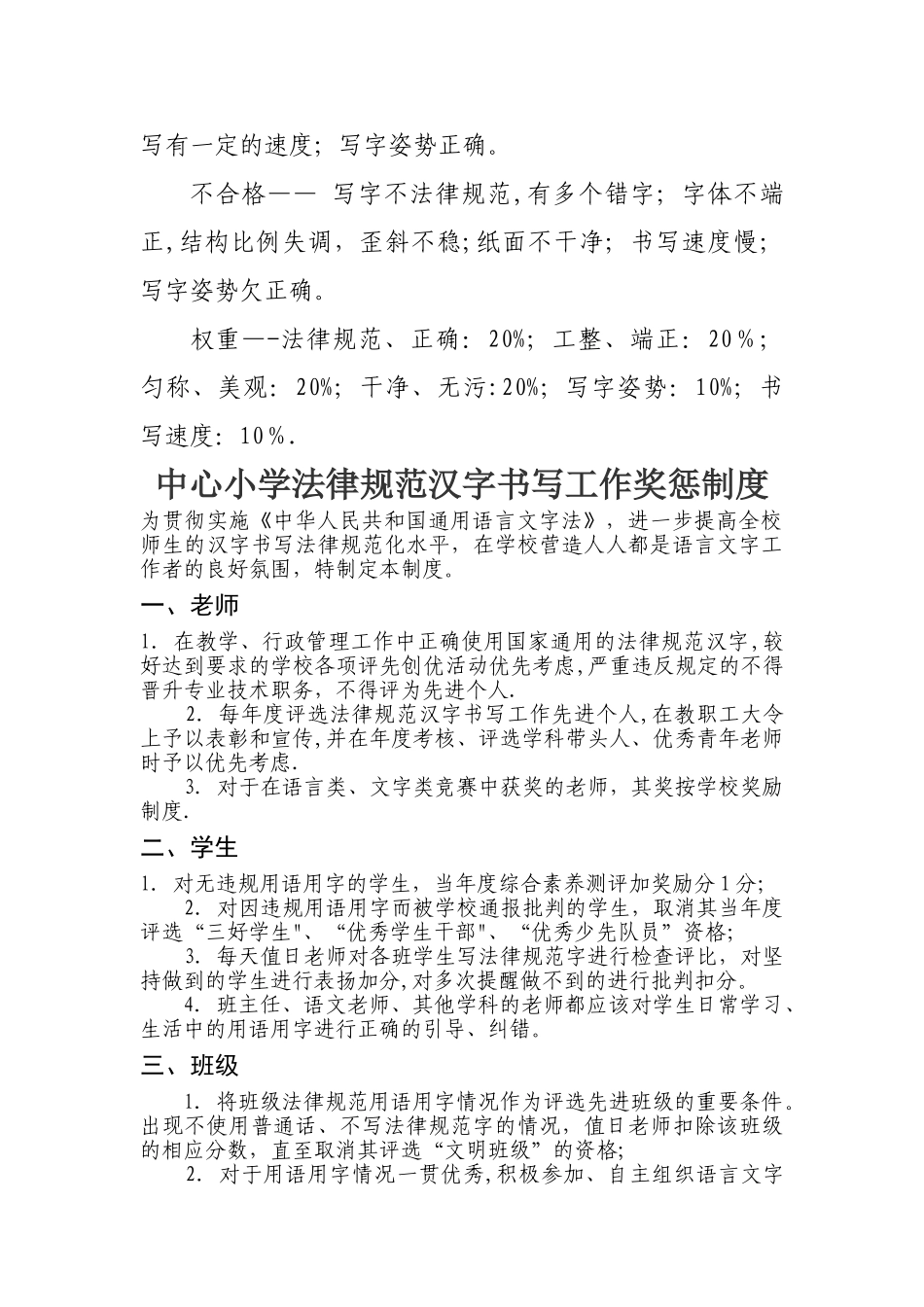 小学规范汉字各种规章制度汇编[1]_第2页