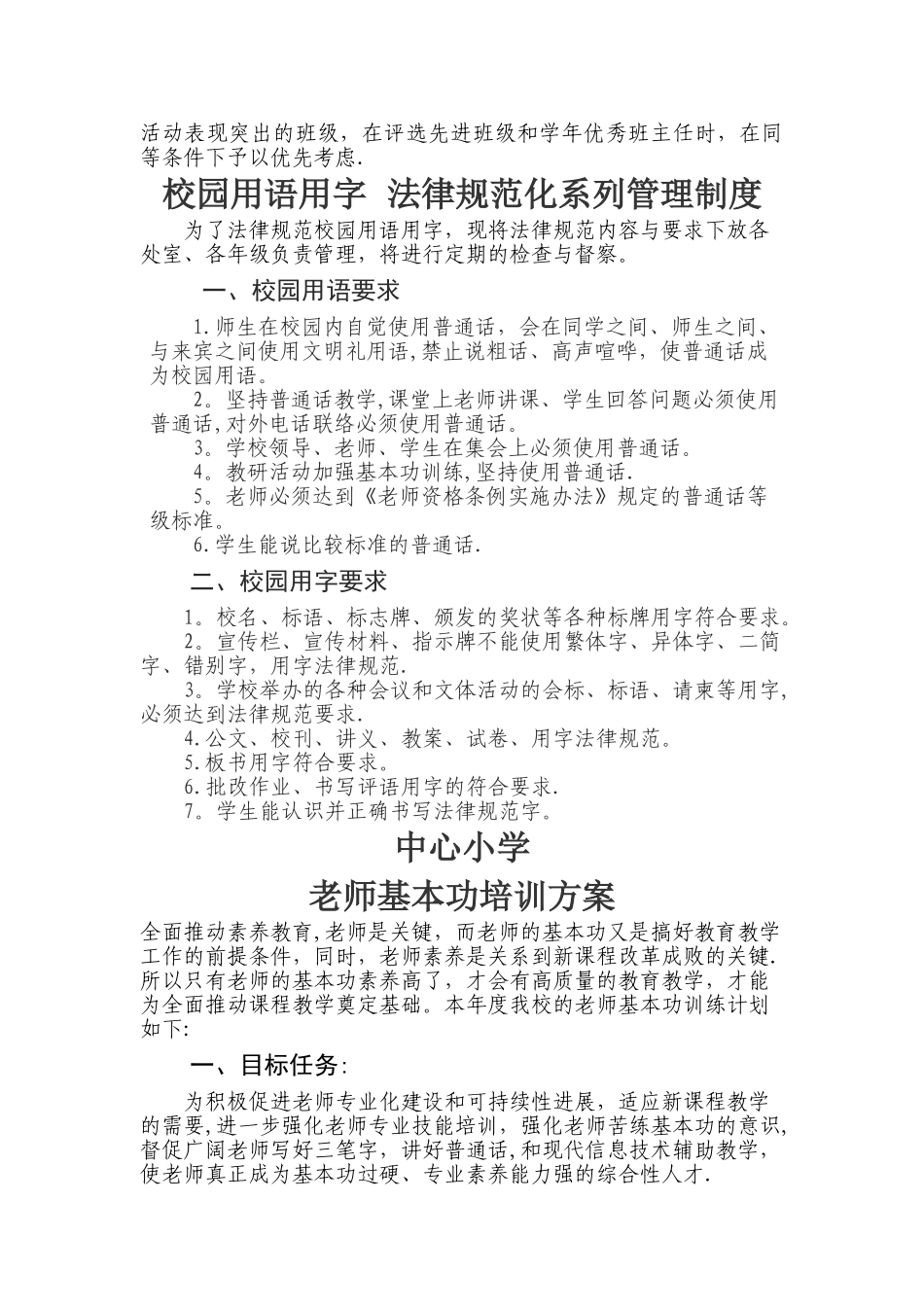 小学规范汉字各种规章制度汇编[1]_第3页