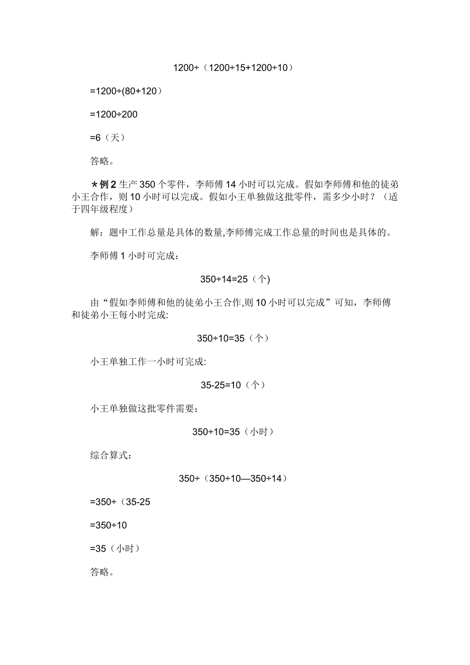 小学解工程问题的方法归纳总结_第2页