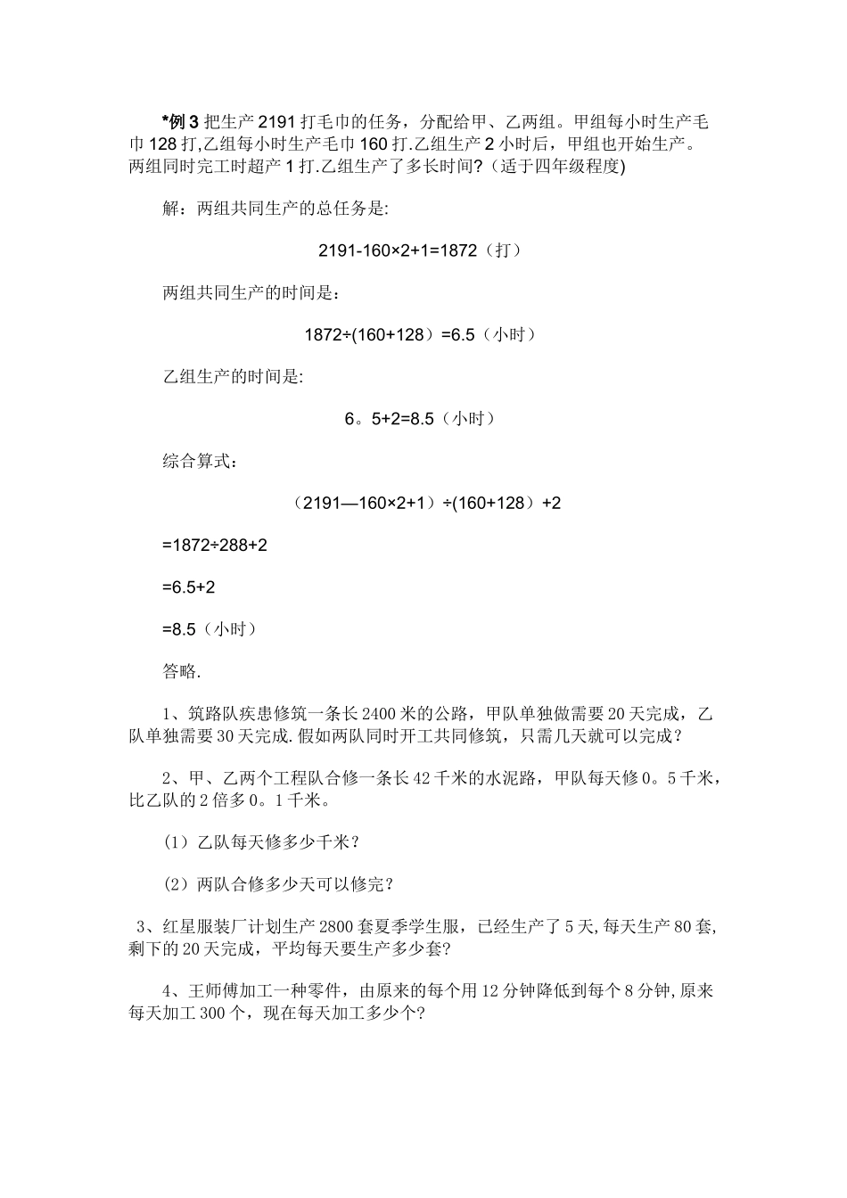 小学解工程问题的方法归纳总结_第3页