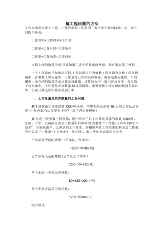 小学解工程问题的方法归纳总结