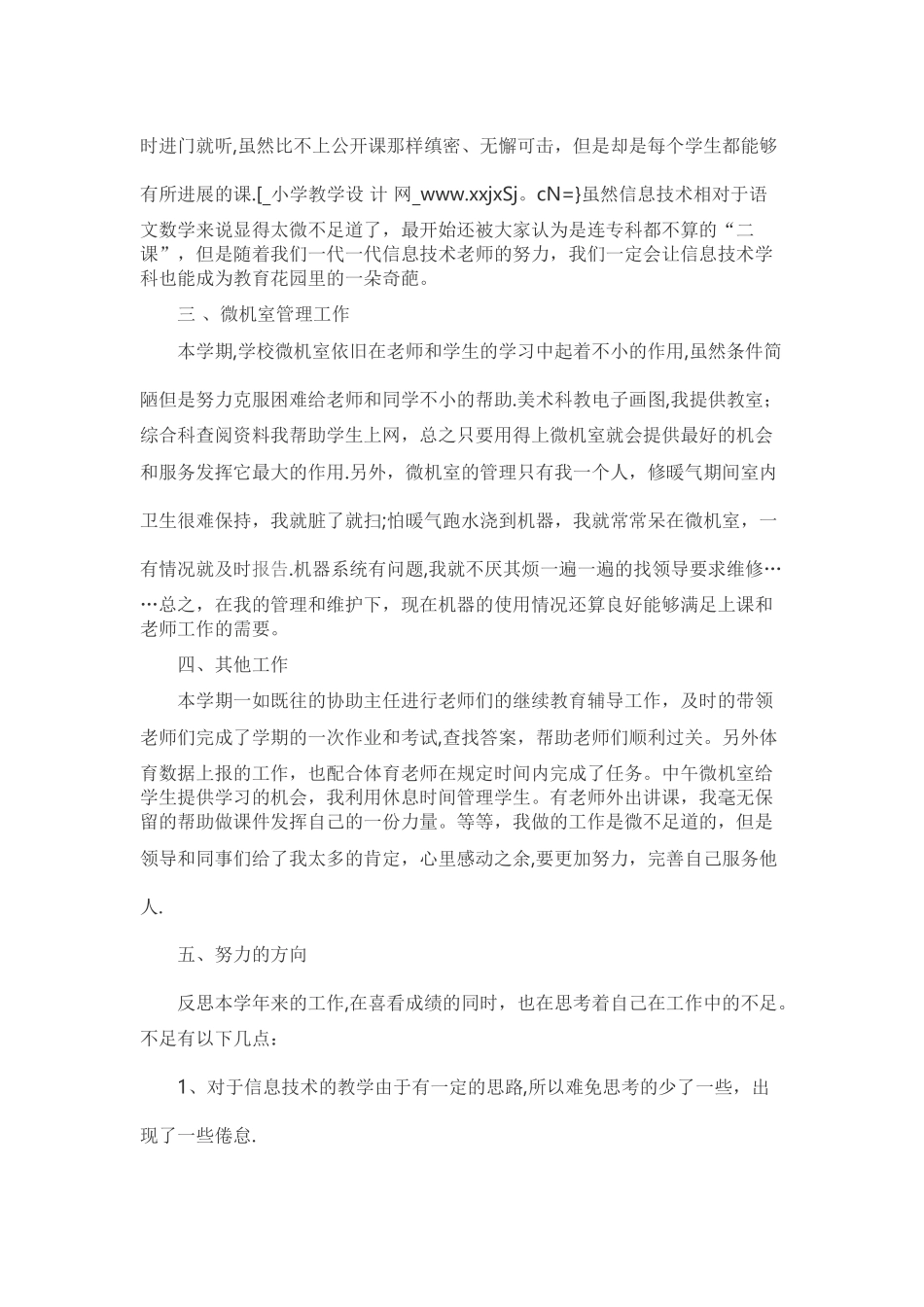 小学计算机教师个人工作总结_第2页