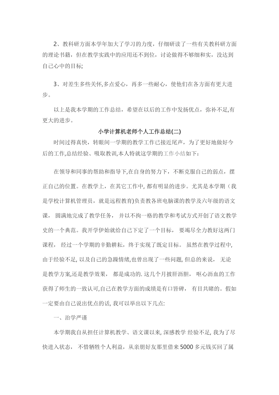 小学计算机教师个人工作总结_第3页