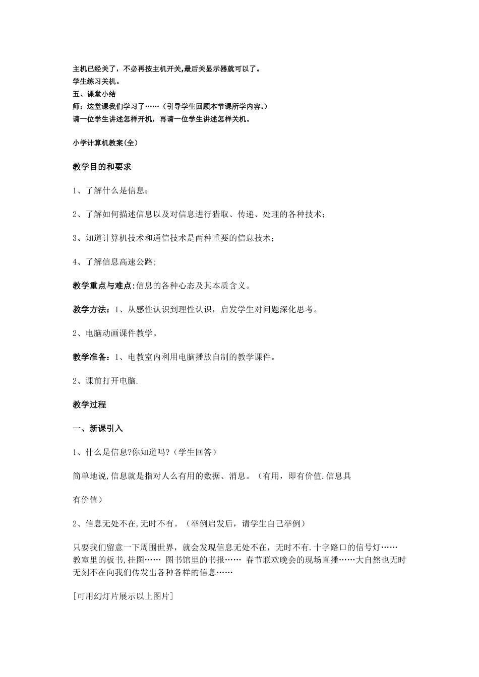 小学计算机教案_第2页