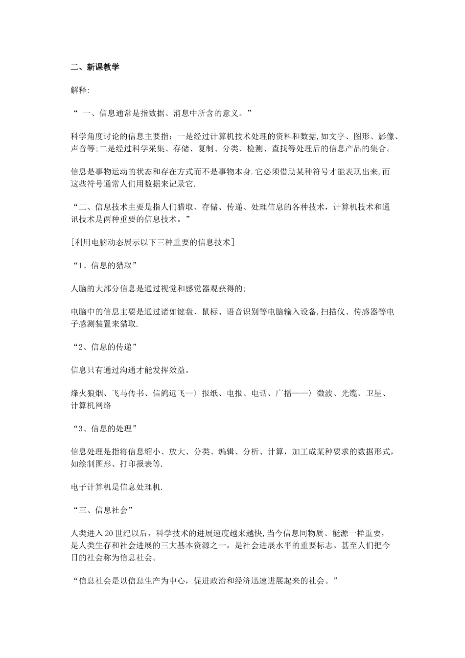 小学计算机教案_第3页