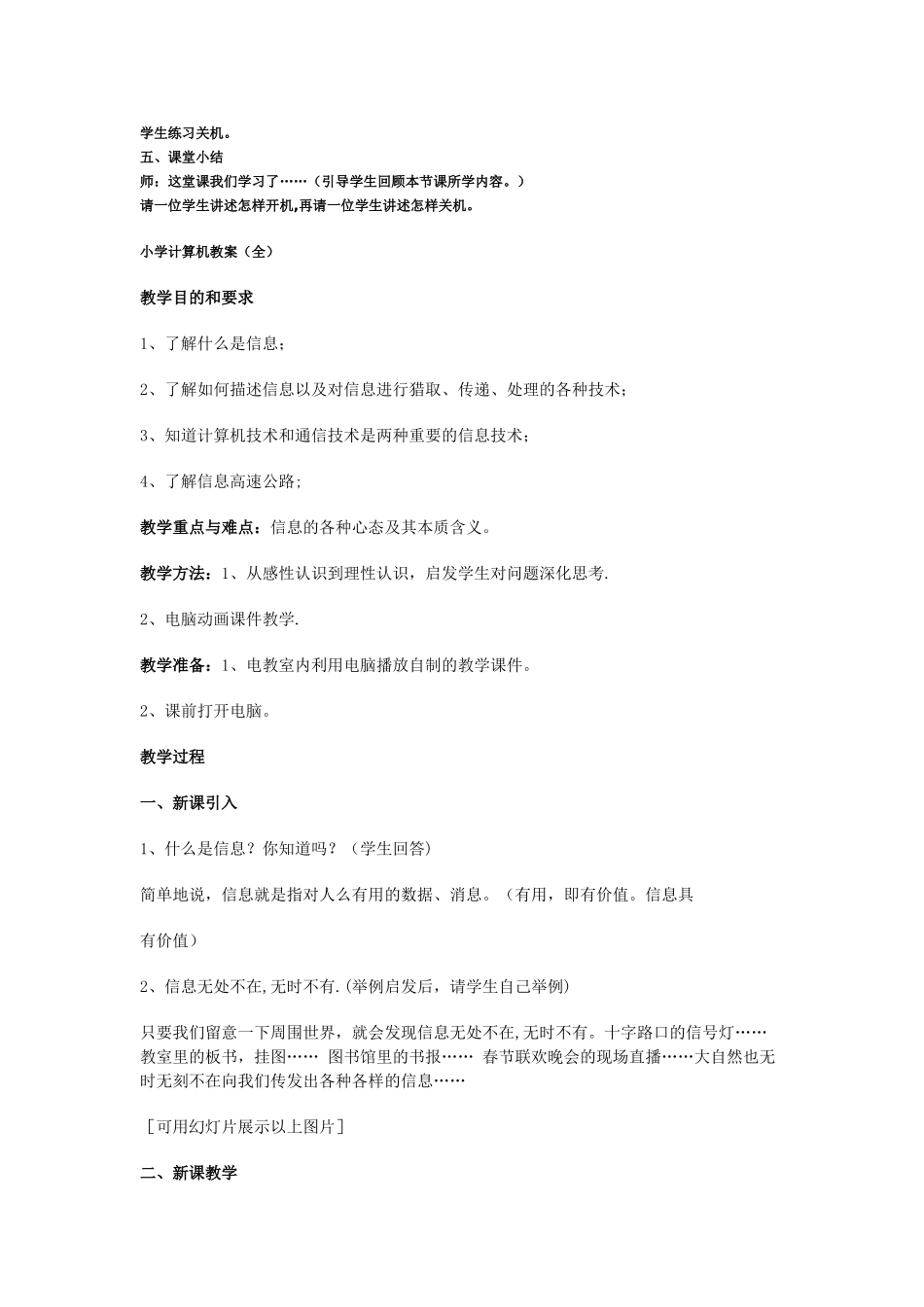 小学计算机教案45111_第2页