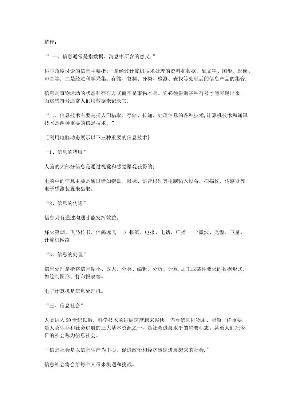 小学计算机教案45111_第3页