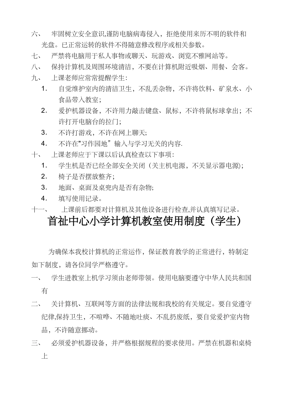 小学计算机教室管理制度_第2页