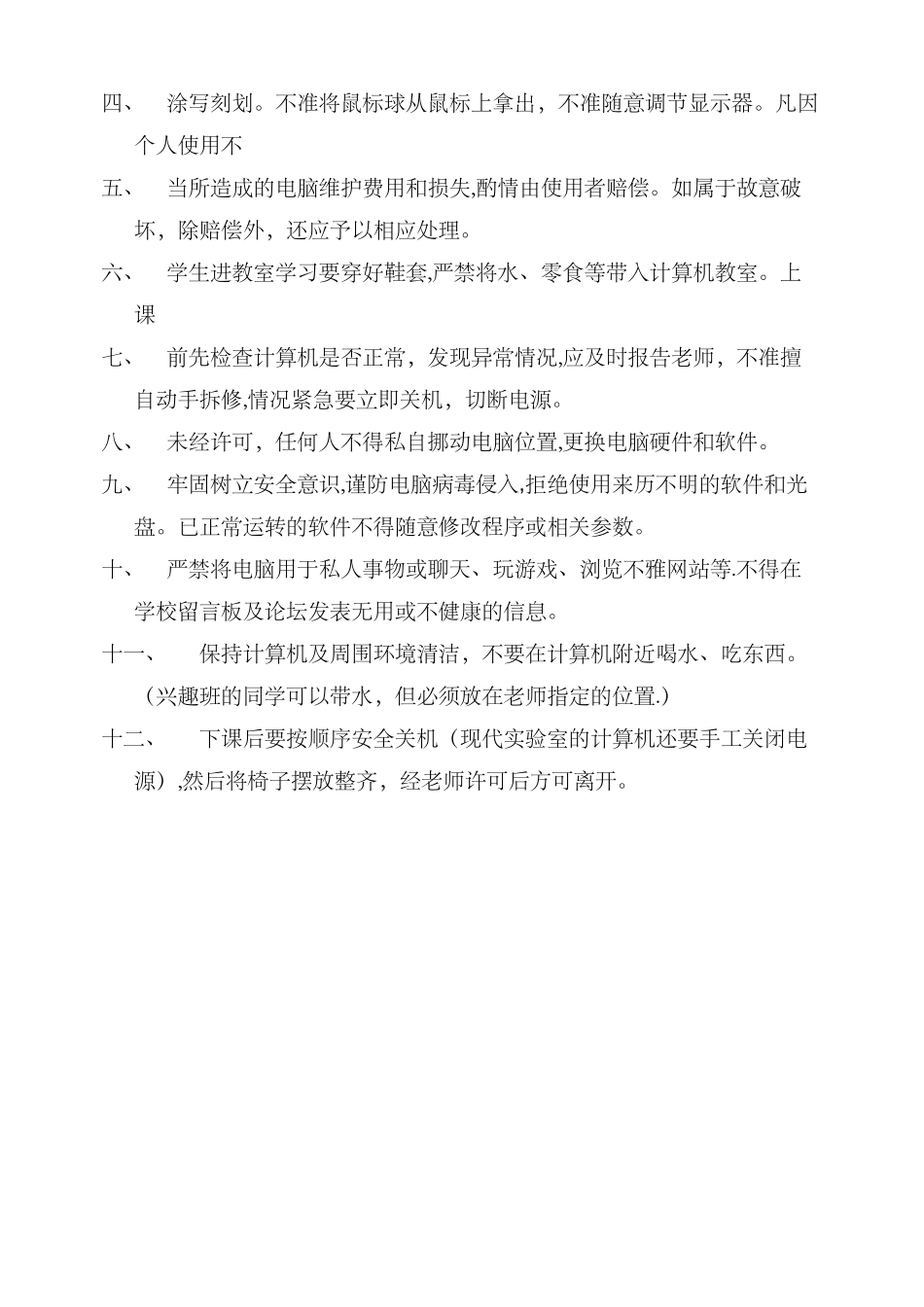 小学计算机教室管理制度_第3页