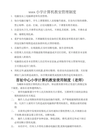 小学计算机教室管理制度