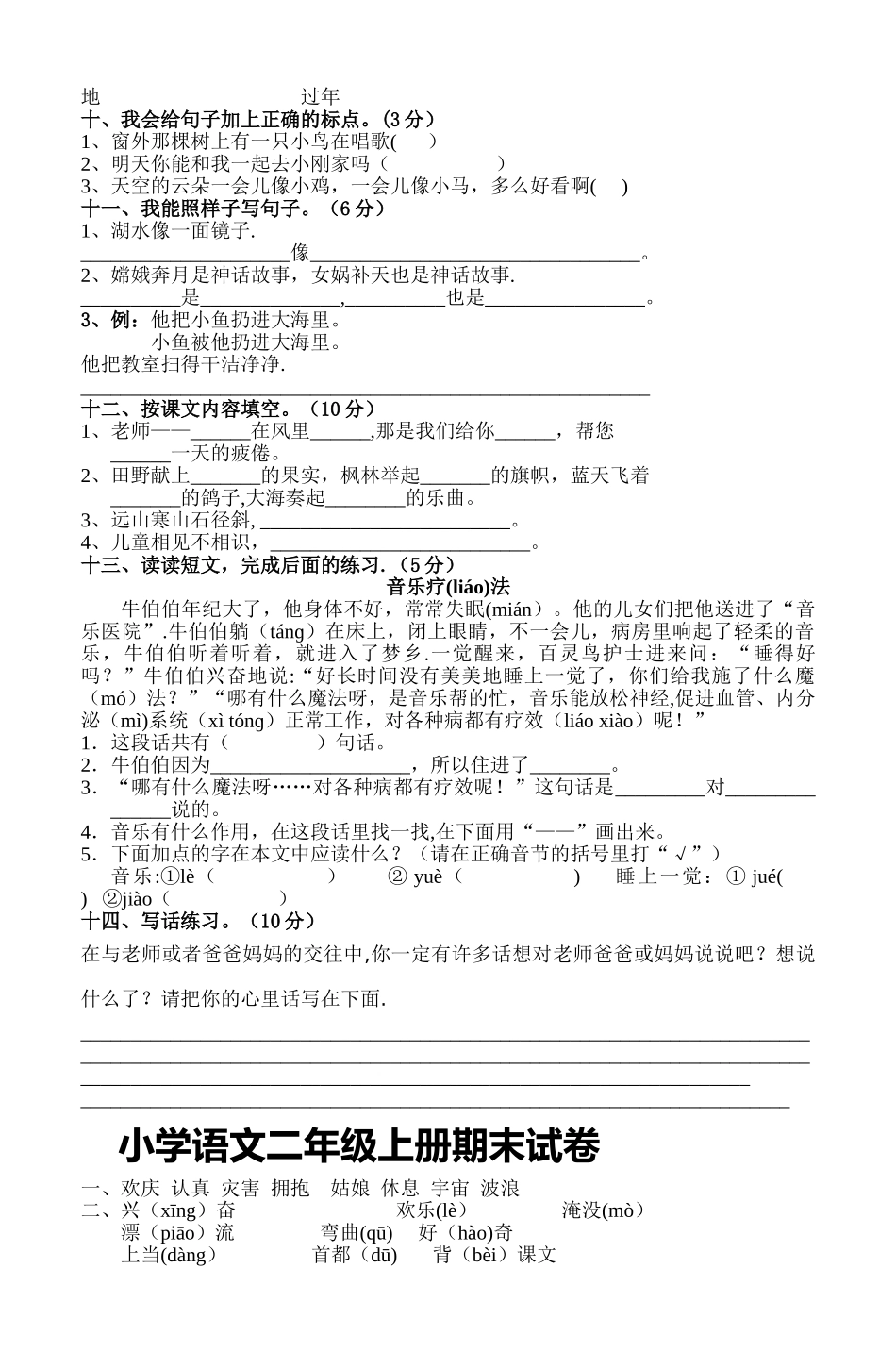 小学语文二年级上册期末试卷-_第2页