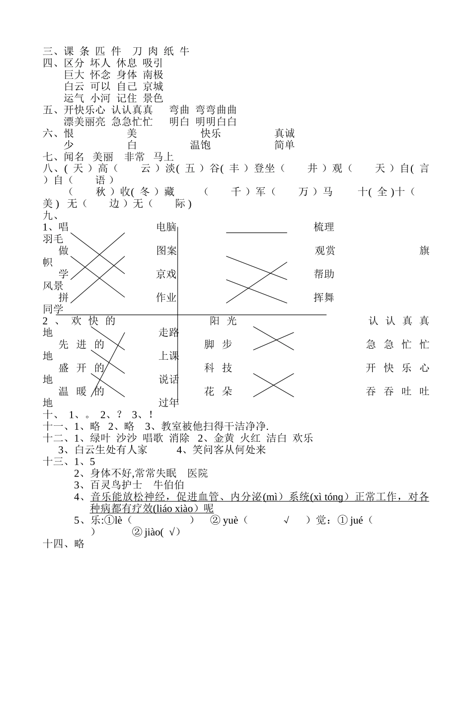 小学语文二年级上册期末试卷-_第3页