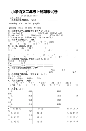 小学语文二年级上册期末试卷-