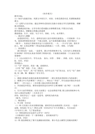 小学语文二年级坐井观天教案-教学设计