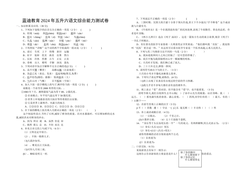 小学语文五升六语文综合能力测试卷_第1页