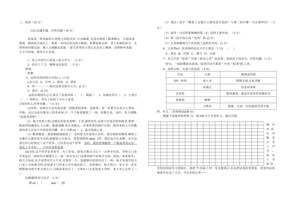 小学语文五升六语文综合能力测试卷_第2页