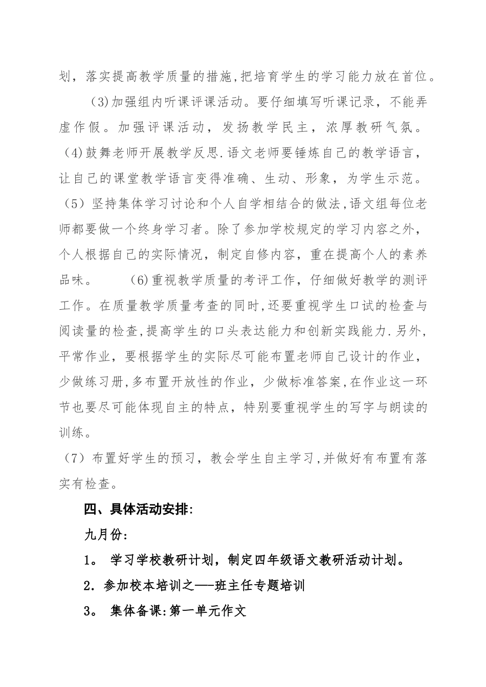 小学语文五年级上册教研组工作计划_第2页