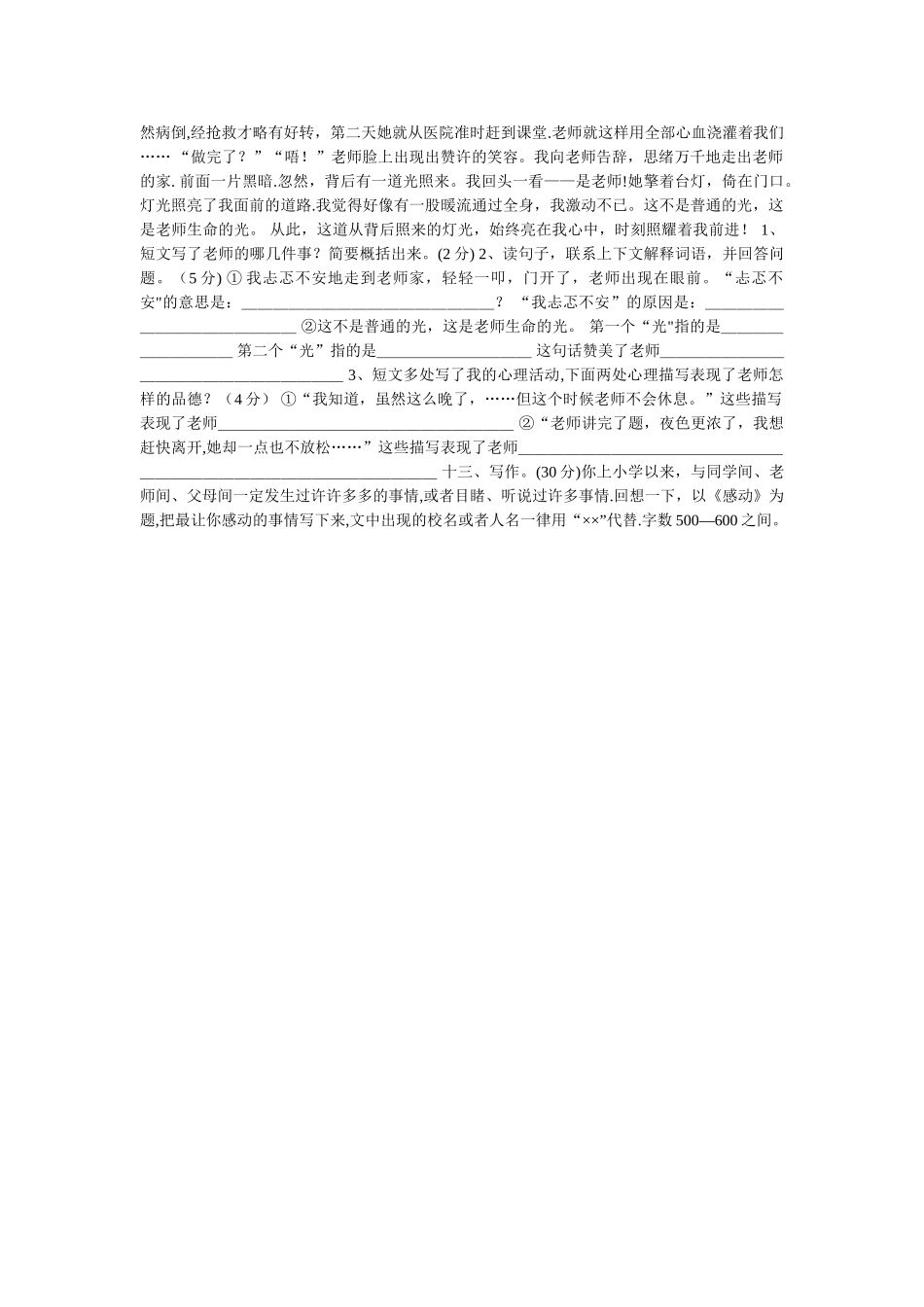 小学语文五年级上册期末考试卷及答案_第2页