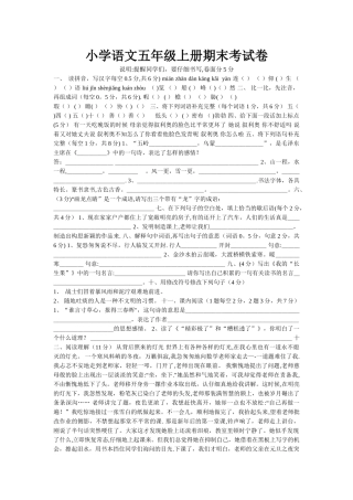 小学语文五年级上册期末考试卷及答案