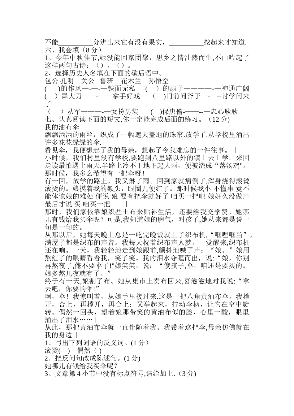 小学语文五年级上册期末试卷_第2页