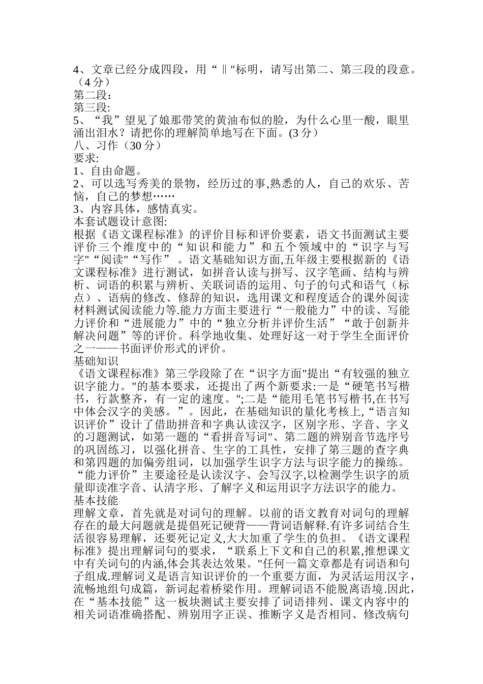 小学语文五年级上册期末试卷_第3页