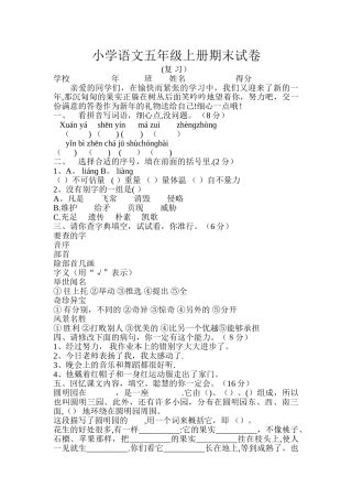 小学语文五年级上册期末试卷