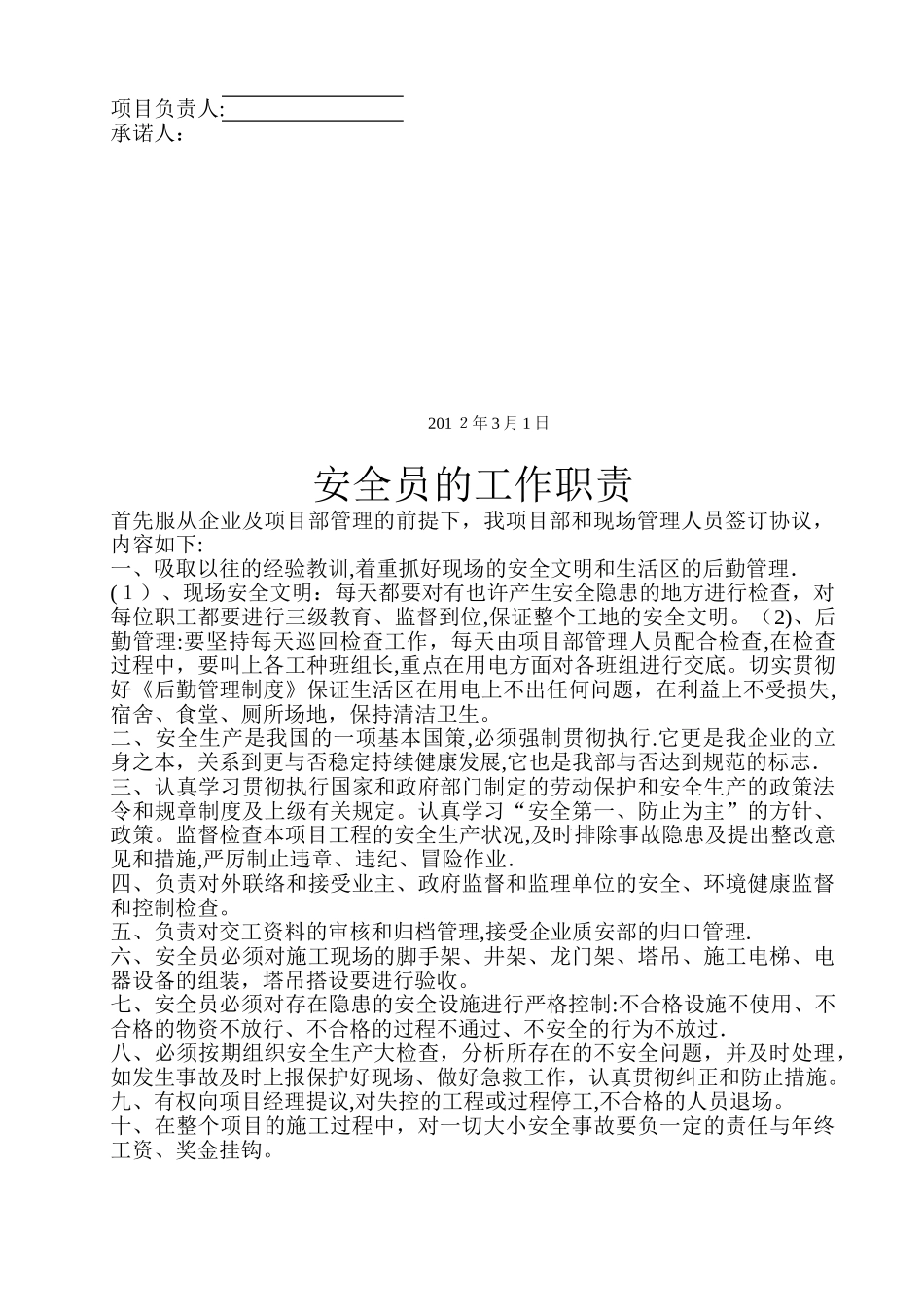 2025年施工员管理制度_第2页