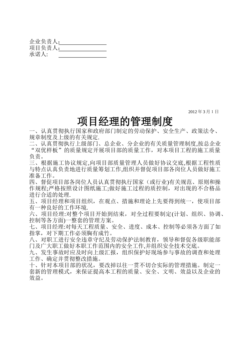 2025年施工员管理制度_第3页