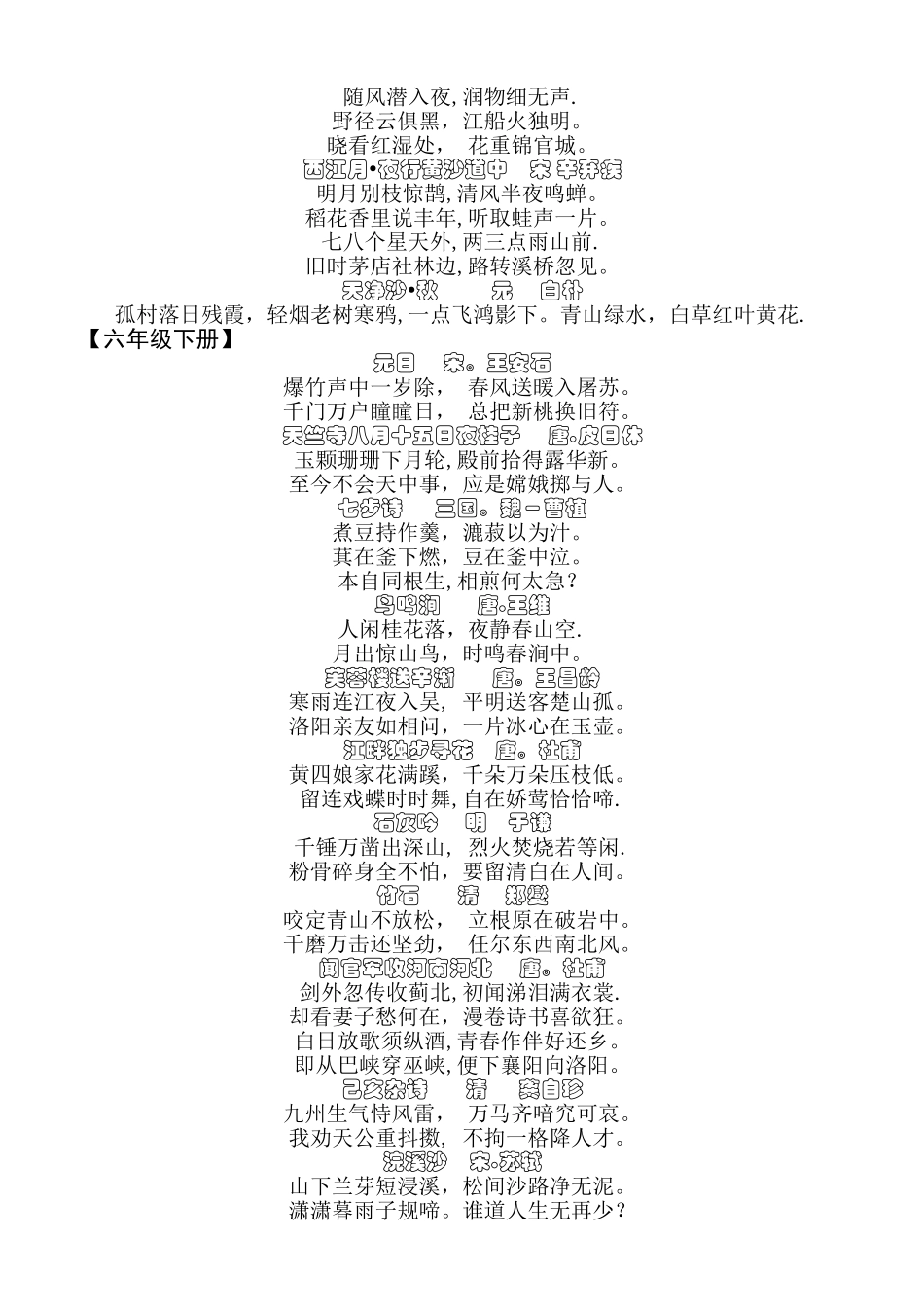 小学语文人教版一至六年级古诗词及日积月累_第3页