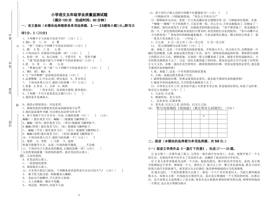 小学语文五年级学业质量监测试题_第1页