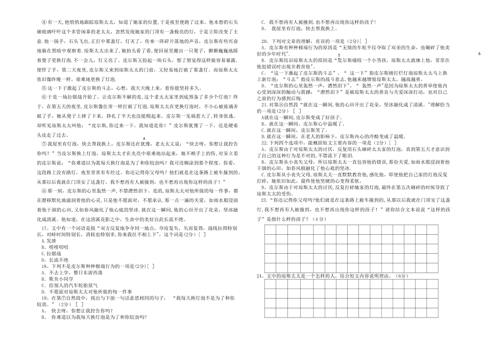 小学语文五年级学业质量监测试题_第2页