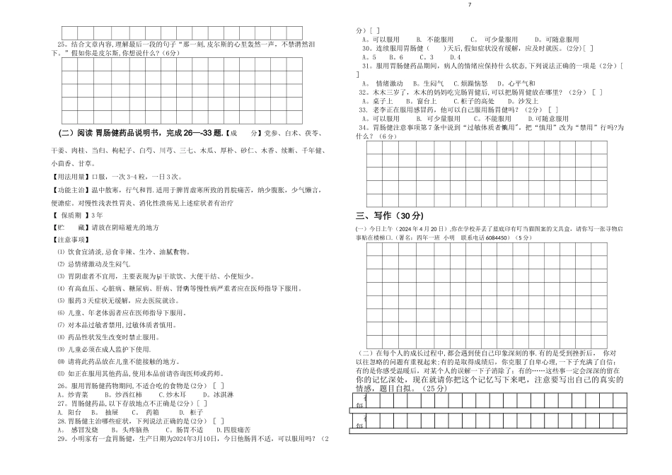小学语文五年级学业质量监测试题_第3页