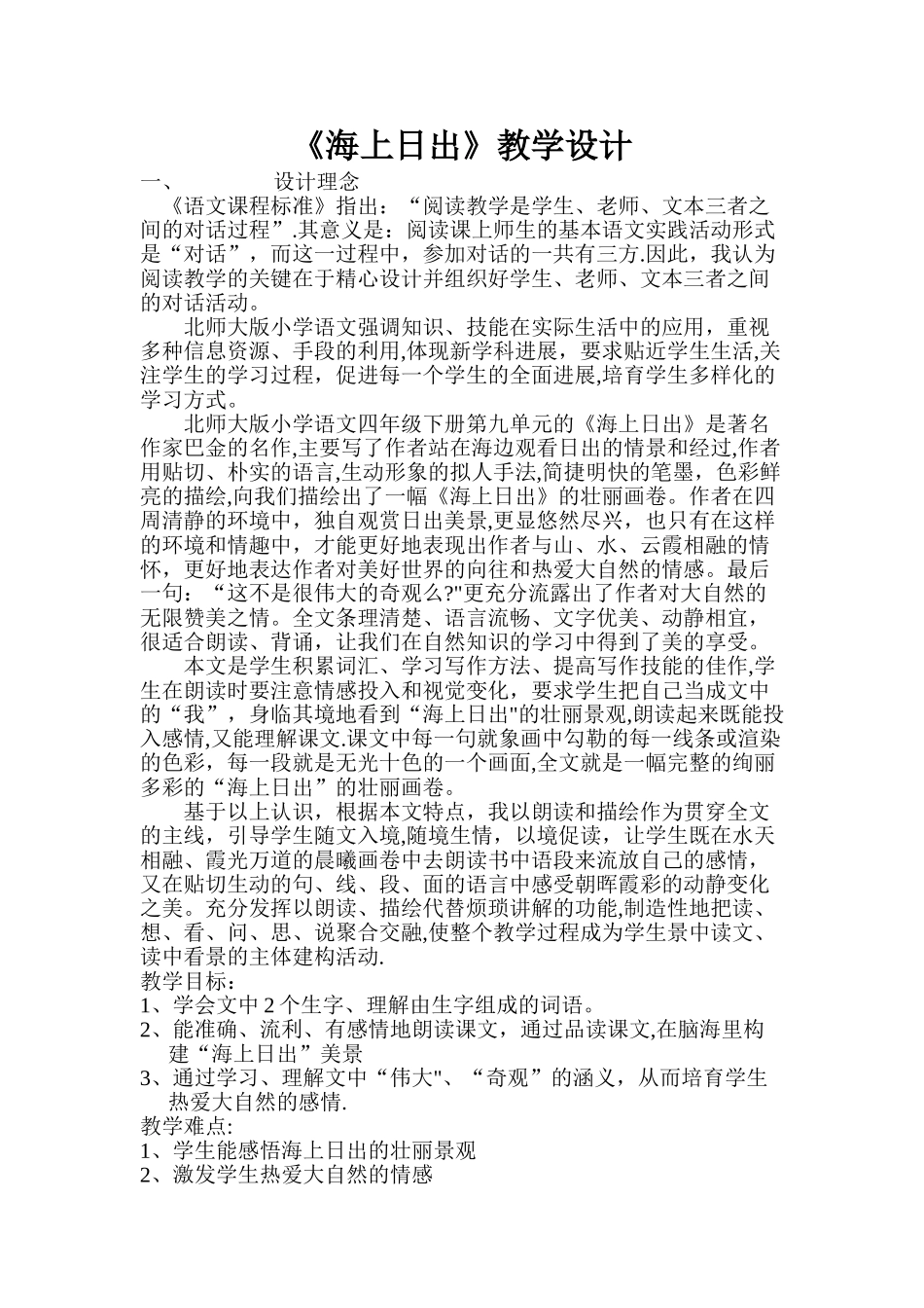 小学语文优质课教案_第1页