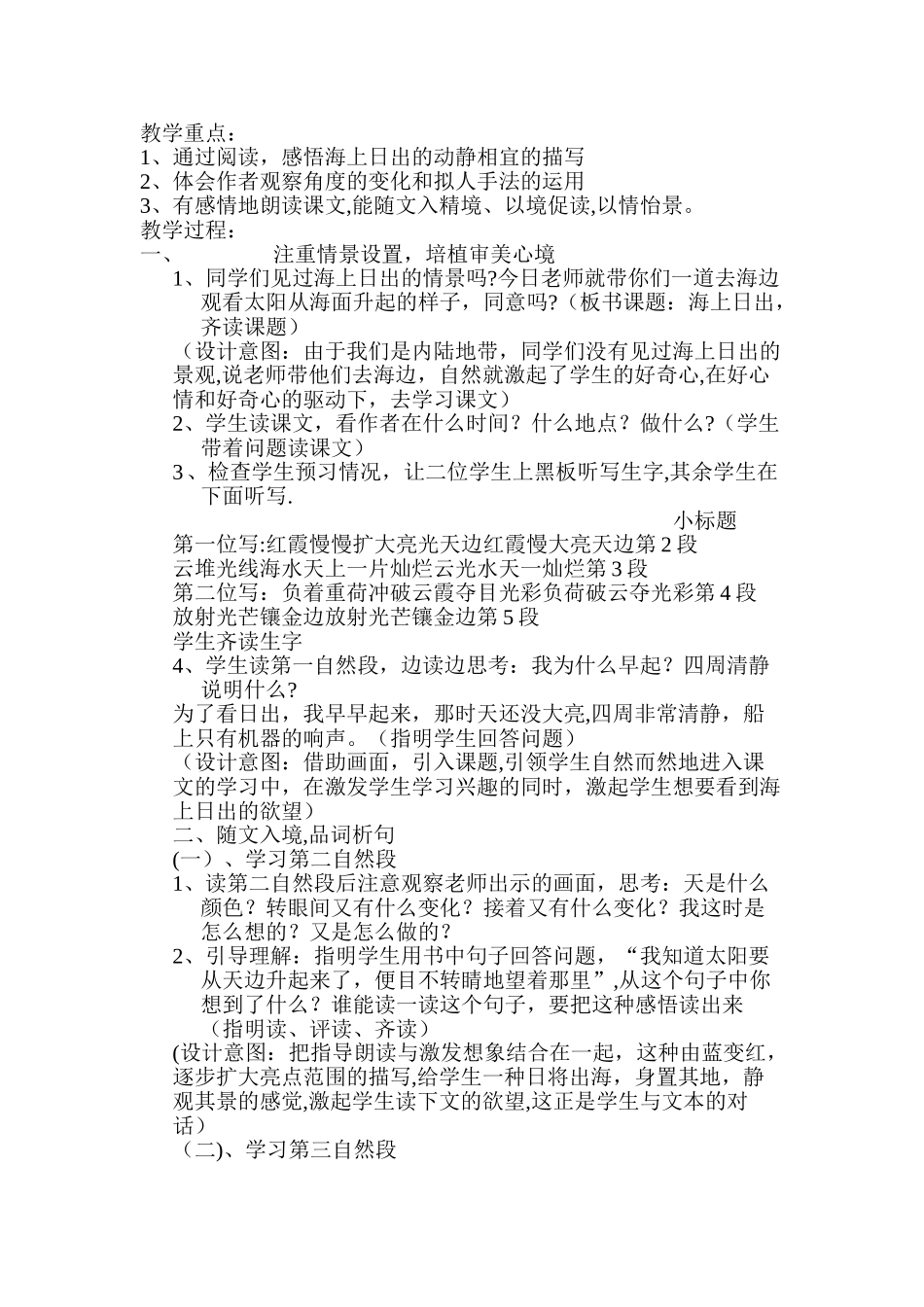 小学语文优质课教案_第2页