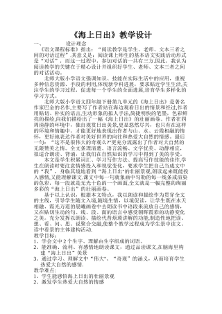 小学语文优质课教案