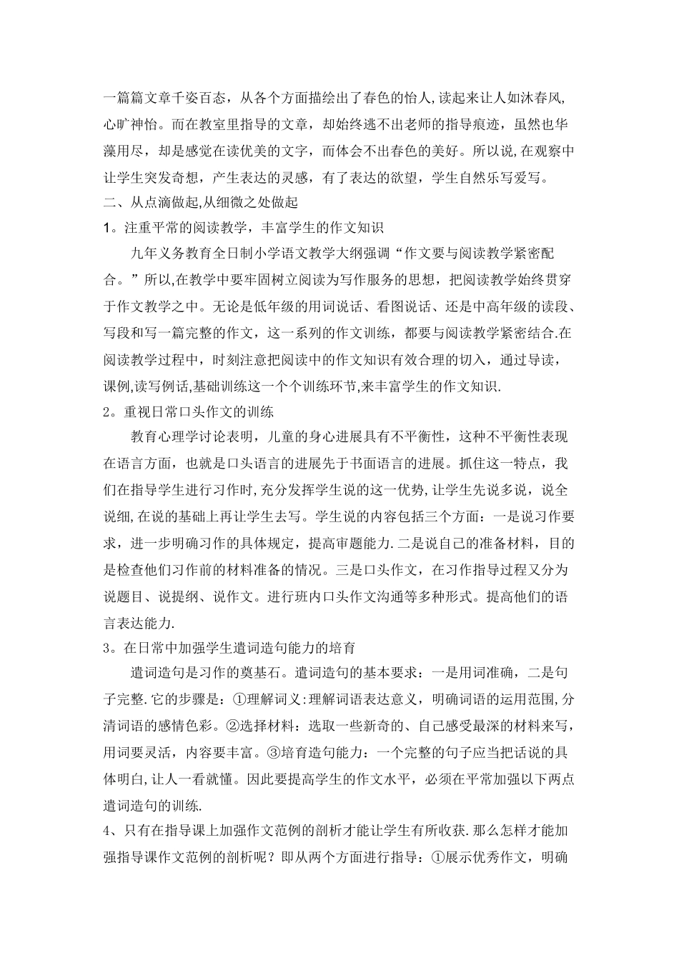 小学语文作文教学方法浅谈_第2页