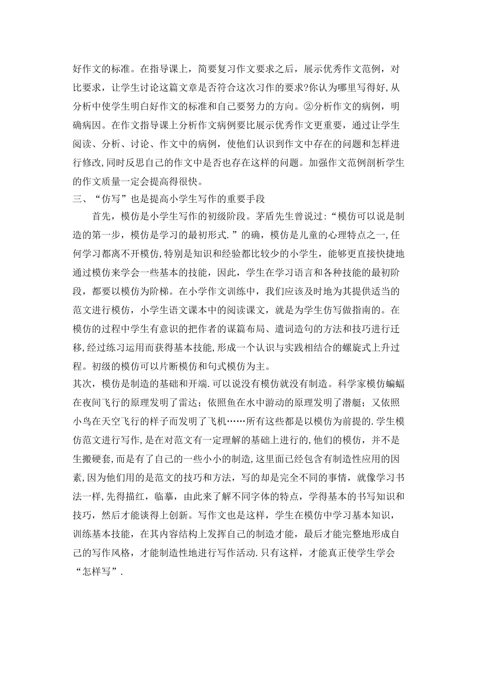 小学语文作文教学方法浅谈_第3页